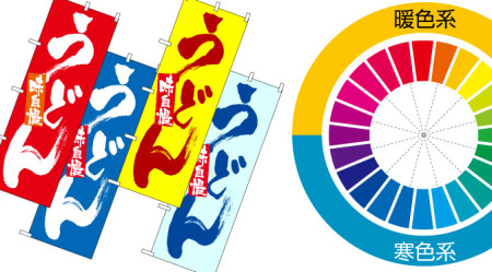 のぼり旗を目立たせる色って？配色で効果を高めるオリジナルのぼり旗の作り方
