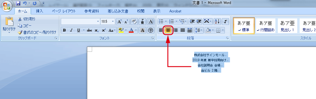 文字をセンター揃えにします