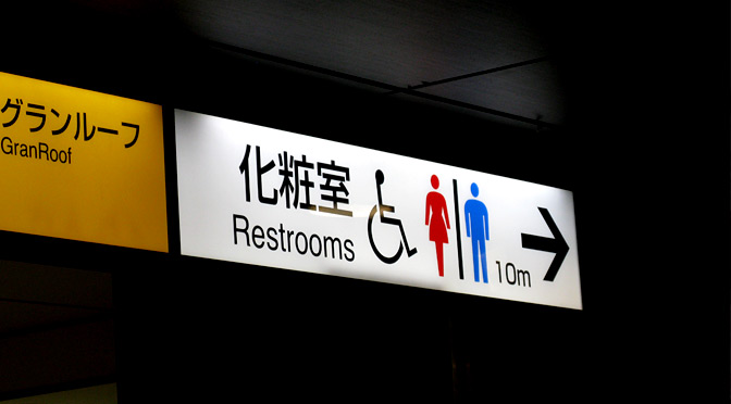 案内サイン　トイレまで10m