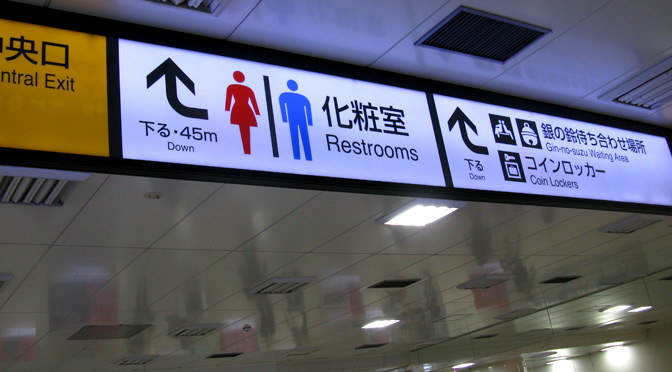 案内サイン　トイレまで45m