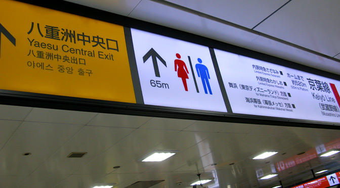 案内サイン　トイレまで65m