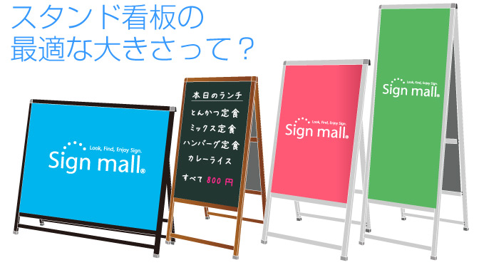 A型看板の大きさってどのくらい?