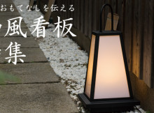 電飾スタンド看板を徹底解説! 効果的な設置方法や選び方、設置方法まで。