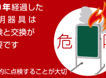 照明器具の寿命とは!?