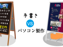 看板デザインにおける写真・イラスト・手書きのメリット・デメリット