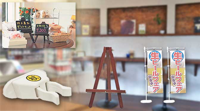 店舗の卓上看板・卓上用品で売り上げ＆好感度UP！？客席やカウンター、レジ回りでアピールを