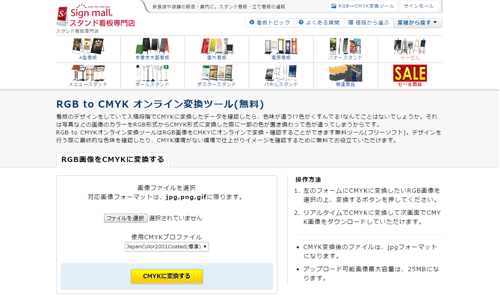 RGB to CMYK オンライン変換ツール(無料)