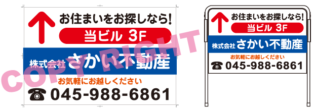 不動産会社向けデザイン例