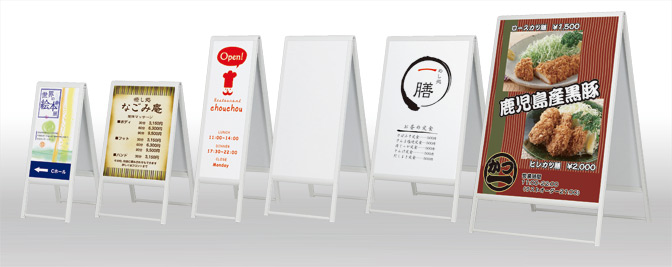 スタンド看板 240シリーズ ラインナップのご紹介