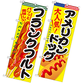 フランクフルト・アメリカンドッグ