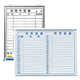 予定表ホワイトボード