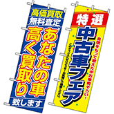 中古車販売・買取