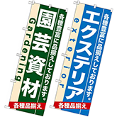 ホームセンター