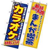 アミューズメント