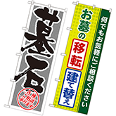 お墓・仏壇仏具