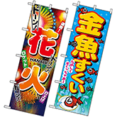 縁日の出し物・ゲーム