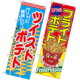 フライドポテト