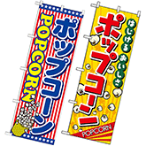 ポップコーン