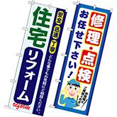 リフォーム・工務店