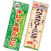 ハウスクリーニング