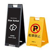 樹脂製スタンド看板