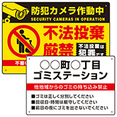 ゴミ捨て場/不法投棄禁止プレート看板