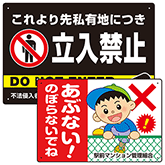 注意・警告用プレート看板