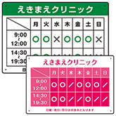 診療時間案内プレート看板