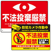 不法投棄禁止看板