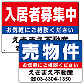 不動産定番デザインプレート看板