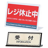 卓上サインプレート