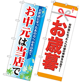 お歳暮・お中元・お祝いギフト