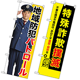 防災・防犯・交通安全