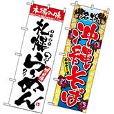 ご当地ラーメン