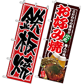 お好み焼・鉄板焼