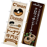 ドーナッツ・ベーグル・クロワッサン