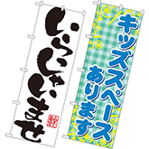 いらっしゃませ