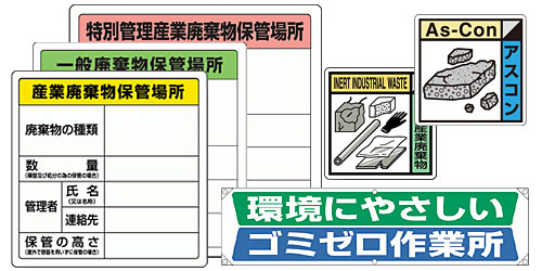 廃棄物分別標識