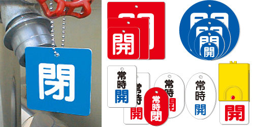 バルブ開閉表示