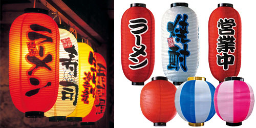 ちょうちん(提灯)