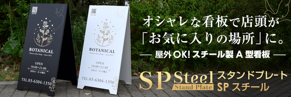 看板の通販・製作なら激安看板通販【サインモール】 看板の通販・製作なら激安看板通販【サインモール】