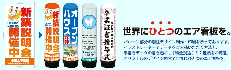 エアー看板