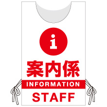 イベントの案内係に。