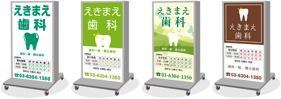 歯科用看板フォントバリエーション