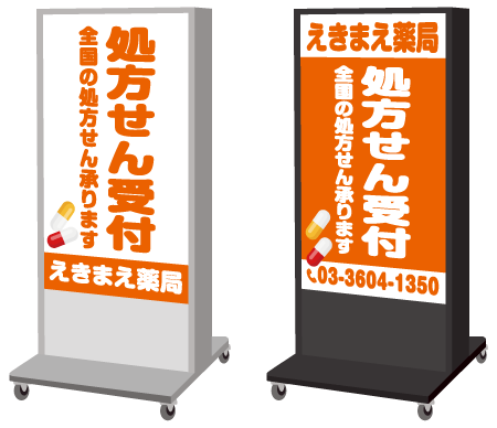 薬局の看板ならサインモール 薬局の看板ならサインモール