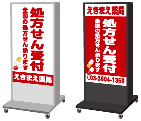 薬局の看板ならサインモール 薬局の看板ならサインモール