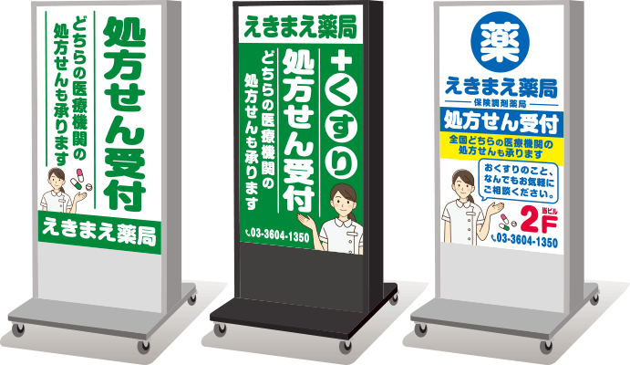 薬局の看板ならサインモール 薬局の看板ならサインモール