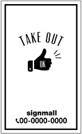テイクアウト・お持ち帰り用看板デザインNo.23