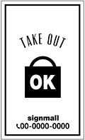 テイクアウト・お持ち帰り用看板デザインNo.25