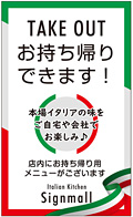 テイクアウト・お持ち帰り用看板デザインNo.43